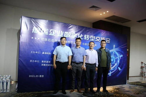 贏?？萍己竭\企業數字化轉型交流會圓滿舉辦丨航運界