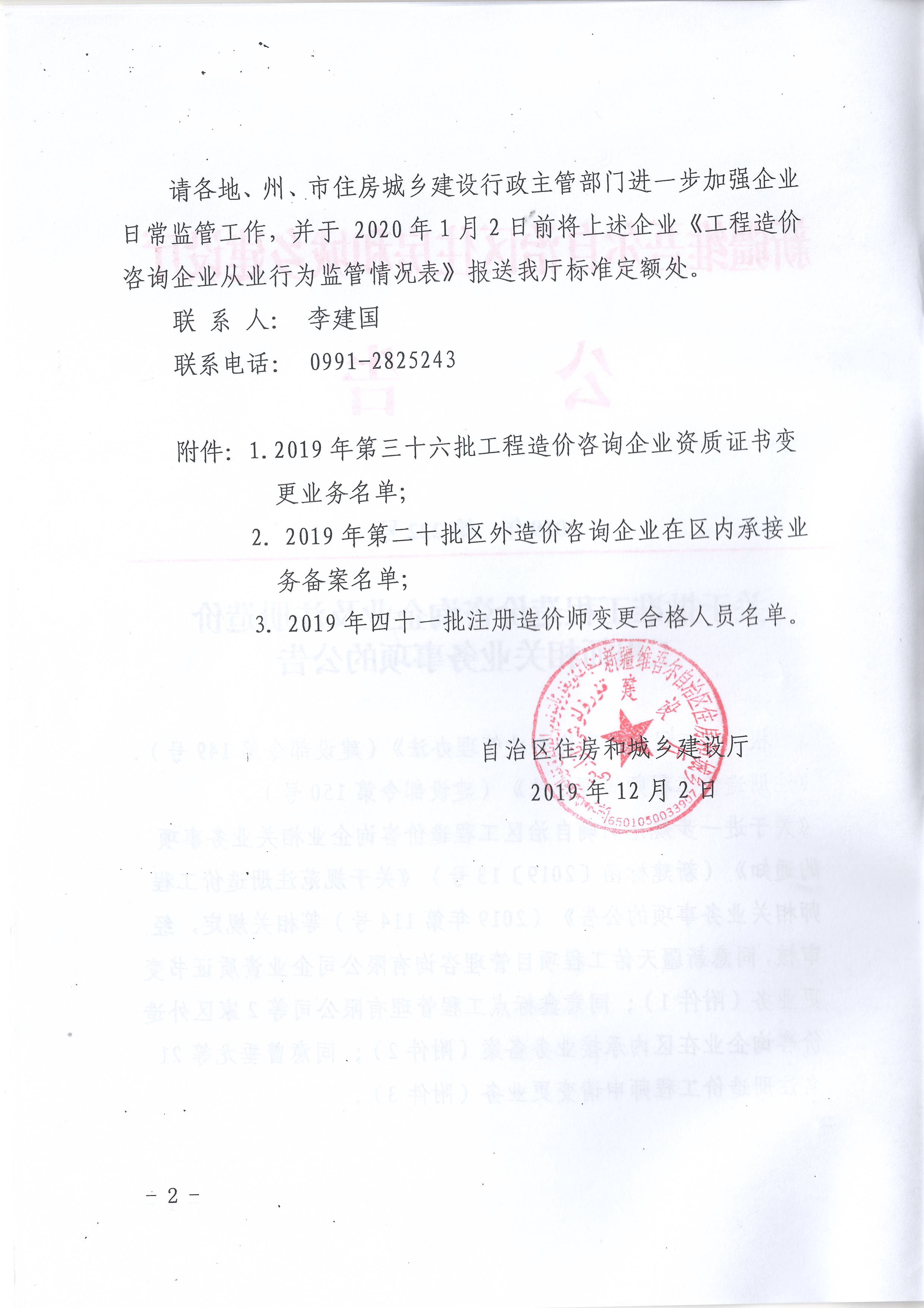 關(guān)于批準(zhǔn)工程造價(jià)咨詢(xún)企業(yè)及注冊(cè)造價(jià)工程師相關(guān)業(yè)務(wù)事項(xiàng)的公告（第222號(hào)）解讀